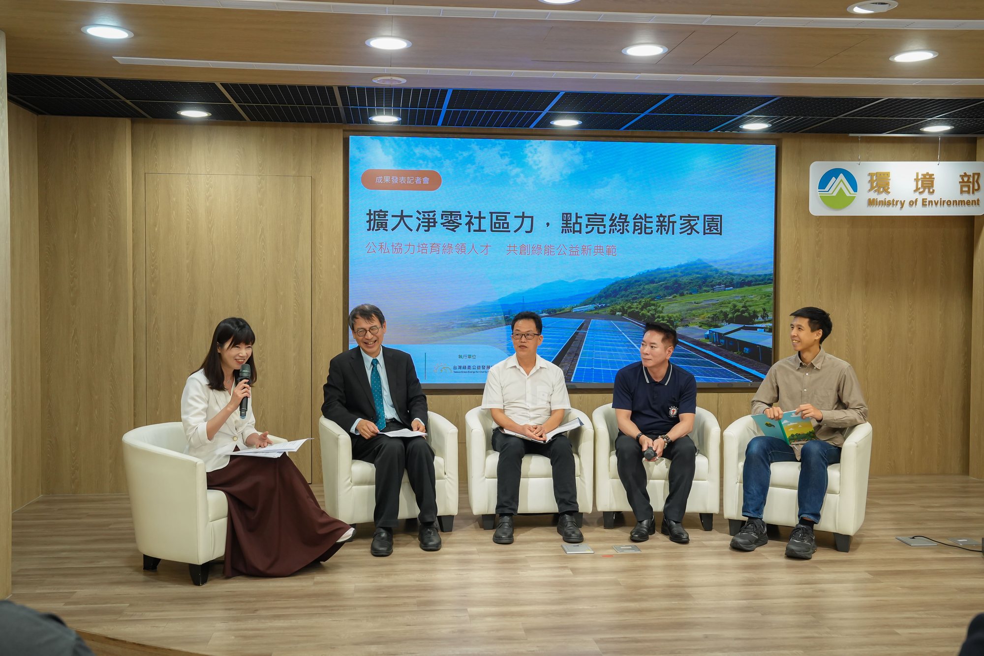 利害關係人對談，主持人與四位與談人坐於台上