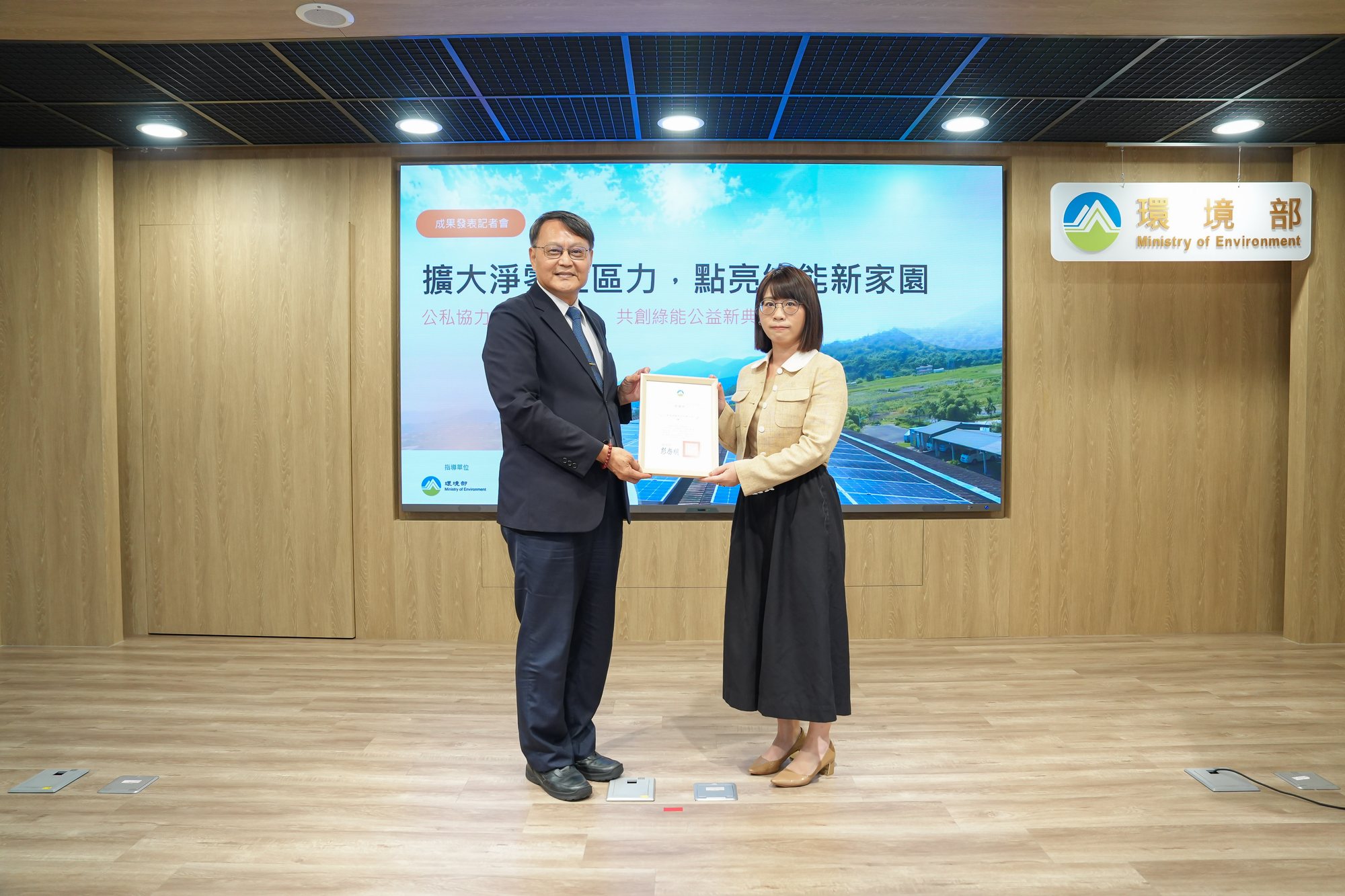 環境部謝燕儒次長頒發感謝狀予大東電業代表